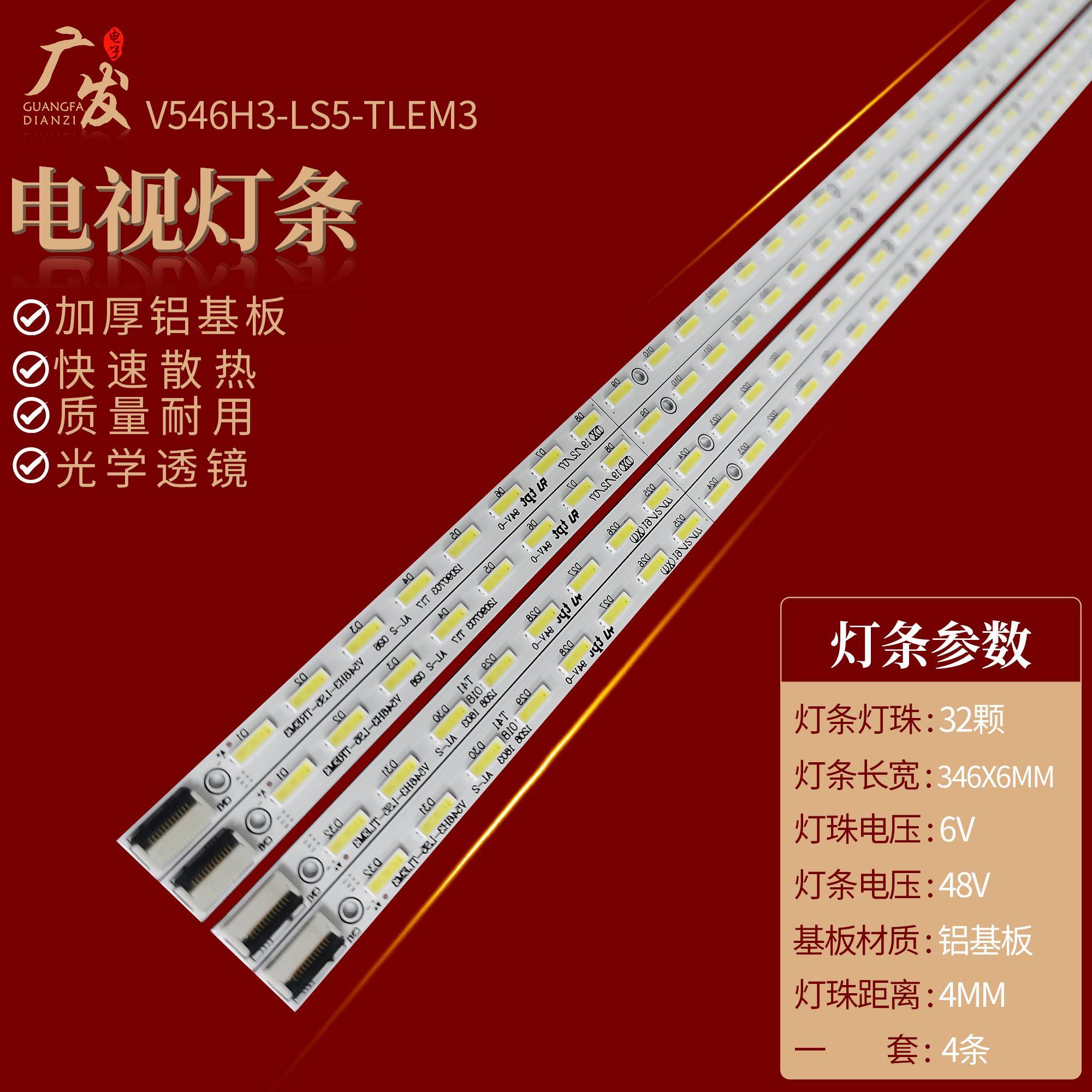 创维55E550ED灯条4A-D070926V546H3-LS5-TREM3/TLEM3液晶电视