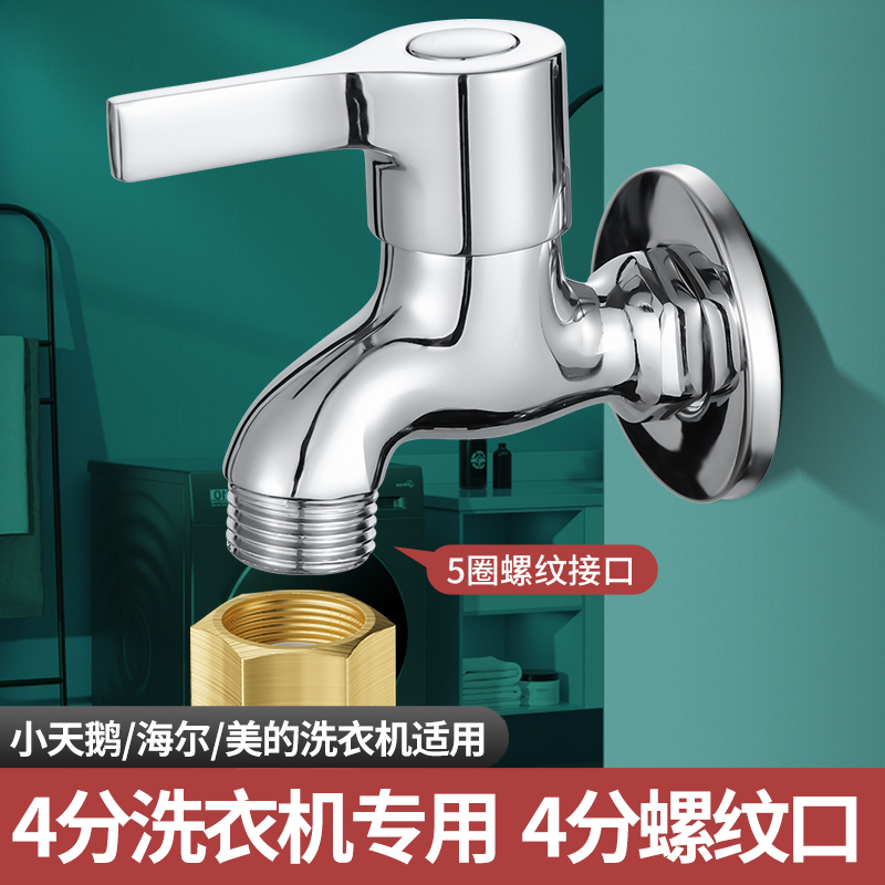 4分螺纹口洗衣机水龙头20mm四分螺纹专用防脱落加长螺纹加厚黄铜