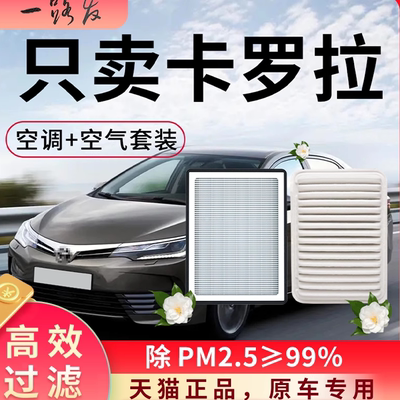 【高效过滤】卡罗拉空调空气滤芯
