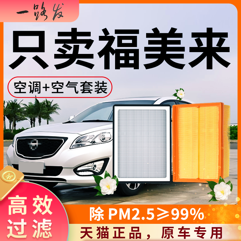 【高效过滤】海马福美来空调空气