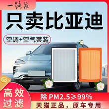 比亚迪汉海豚海鸥秦PLUS空调滤芯和空气格PRO原厂装唐汽车滤清器