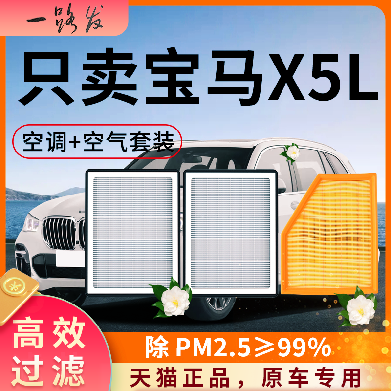 【高效过滤】宝马X5L空调空气滤
