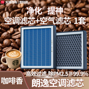 大众朗逸空调滤芯和空气格清洗五百万原厂装官方汽车载香薰滤清器