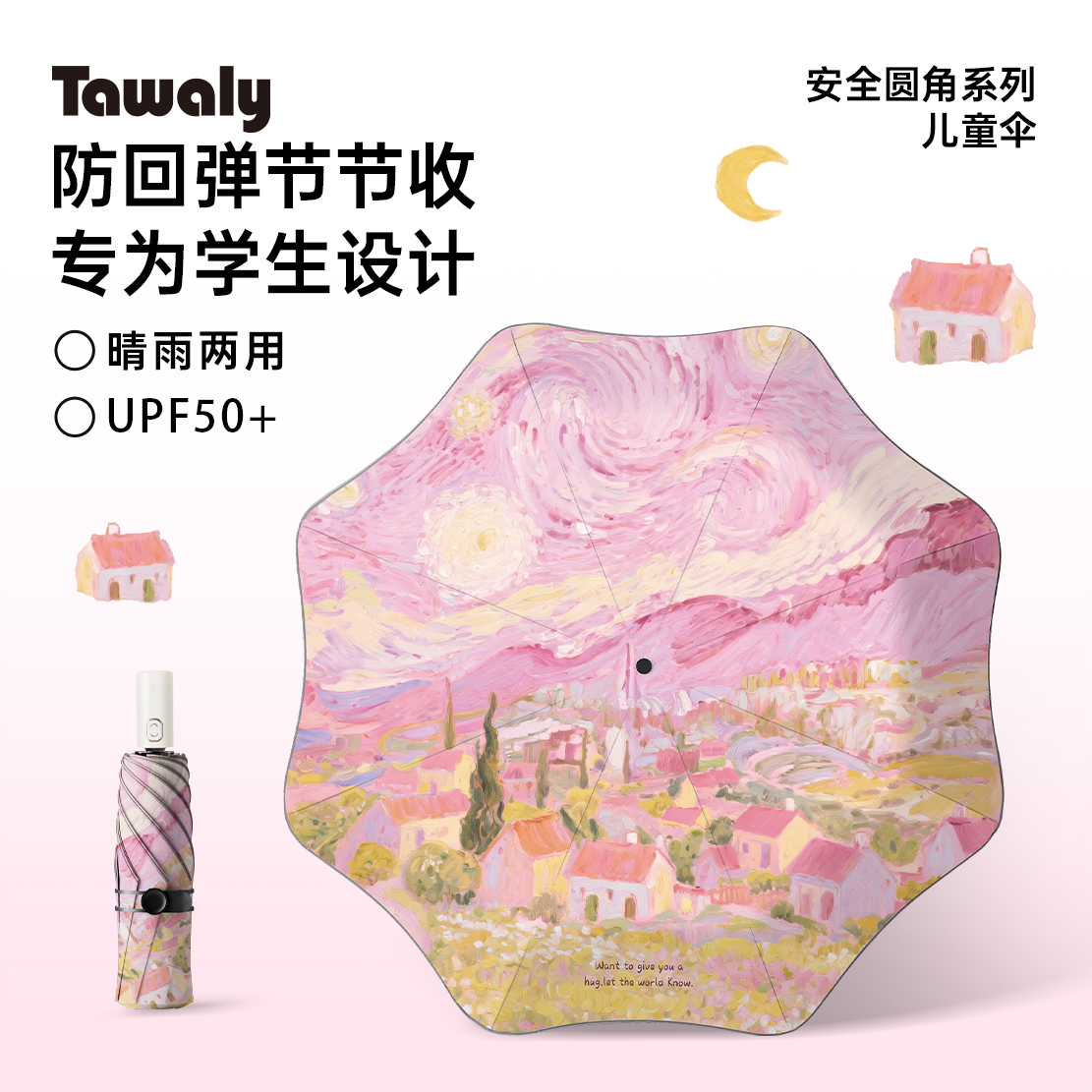 日本Tawaly儿童圆角安全自动伞