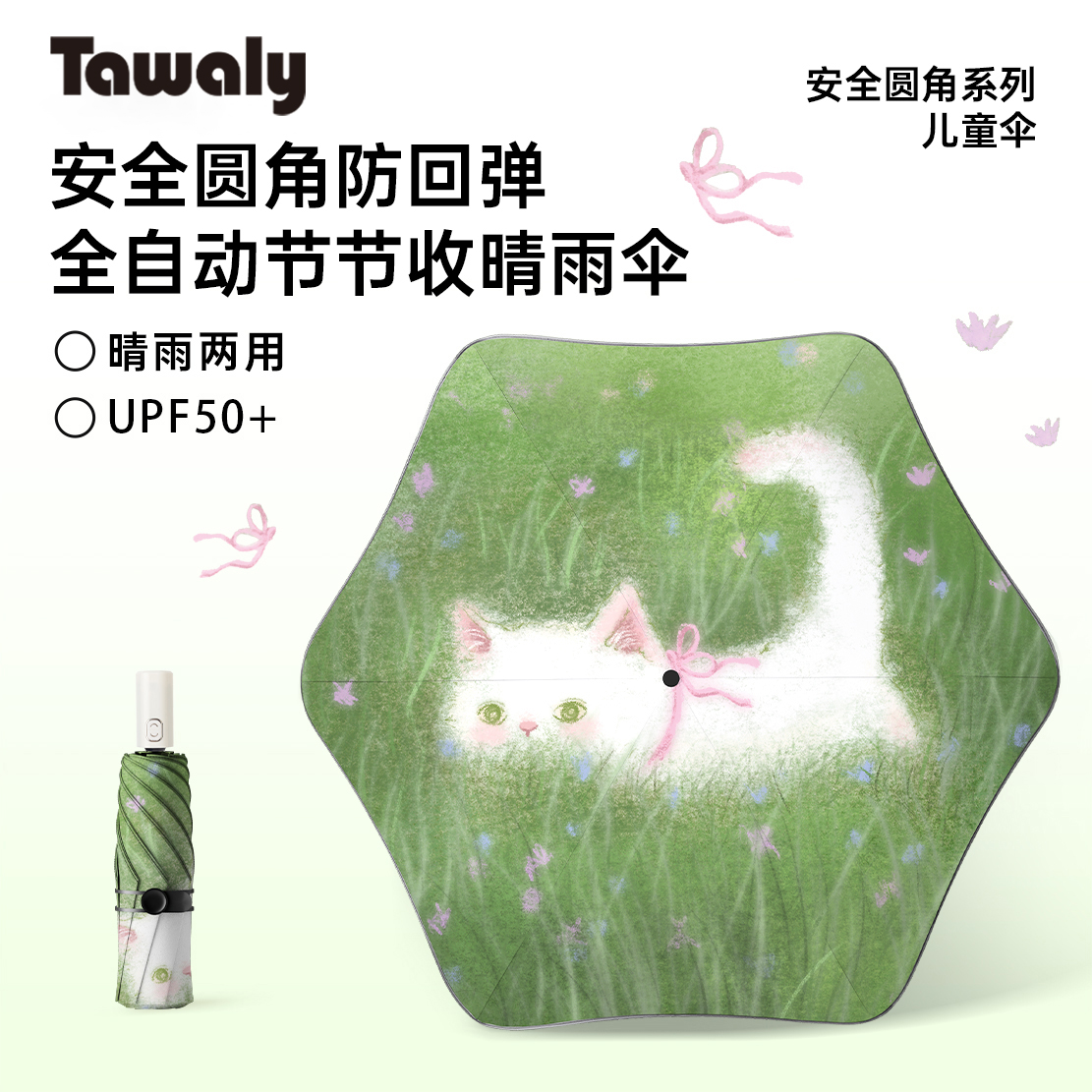 日本Tawaly全自动防回弹晴雨伞