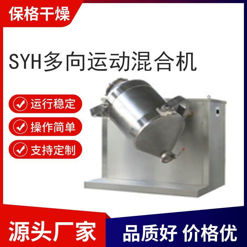 二维运动混合机医药粉体食品搅拌机设备生物钙混料机,工业油品/胶粘/化学/实验室用品,混合设备,淘宝优惠券,粉丝福利购,淘宝优惠卷