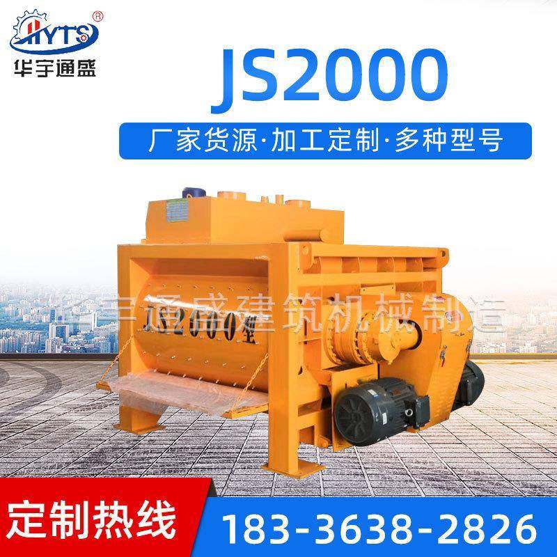 JS1500JS2000混凝土搅拌机大型搅拌站主机双卧轴强制式搅拌机