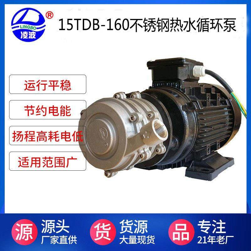 15TDB-160不锈钢耐温耐用高温高压泵热水循环泵,五金/工具,水泵,淘宝优惠券,粉丝福利购,淘宝优惠卷