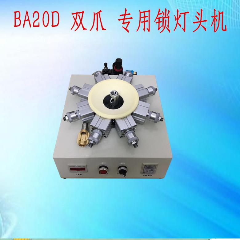 灯头机气动E14B22E27灯头夹具灯头锁紧器自动感应卡灯头机