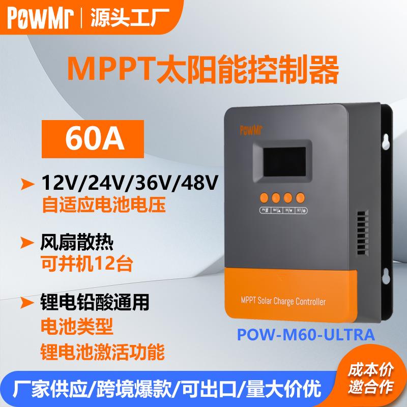 60aMPPT太阳能控制器12V/24V/36V/48V自识别光伏充放电控制器跨境