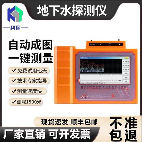 KT高精度找水仪打井找水器地下工程水源探测仪测水物探仪电阻