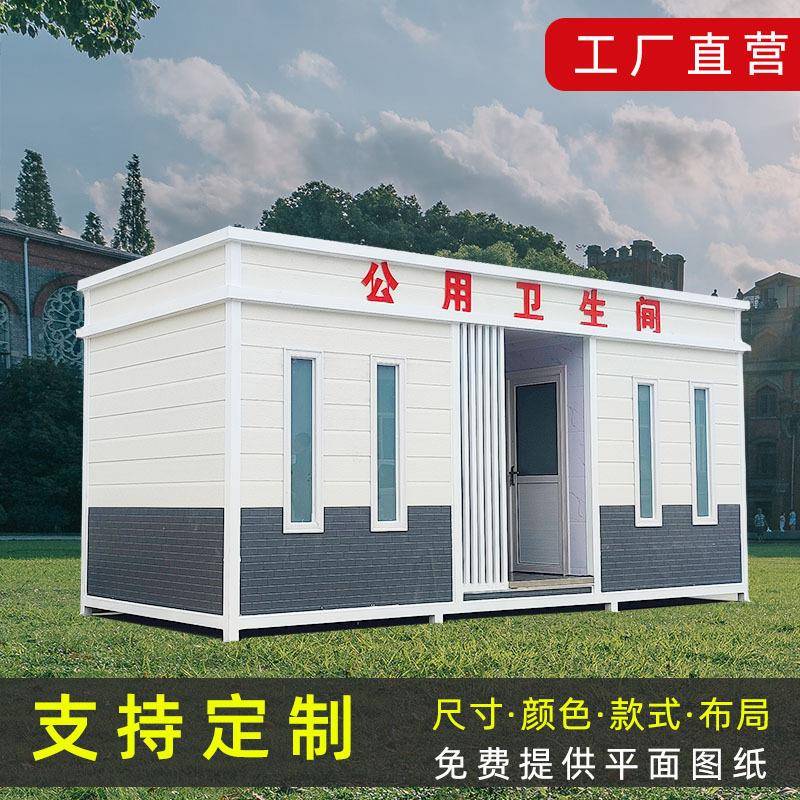 移动厕所户外环保公厕景区整体公共卫生间洗手间成品移动厕所厂家