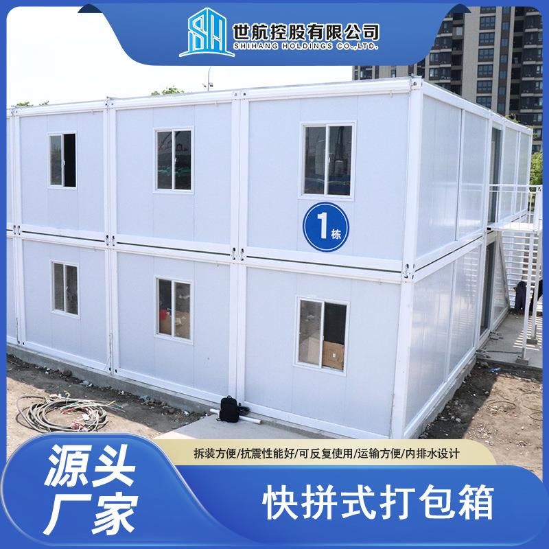住人集装箱房可移动活动板房快拼彩钢板集成房屋户外工地临时房屋