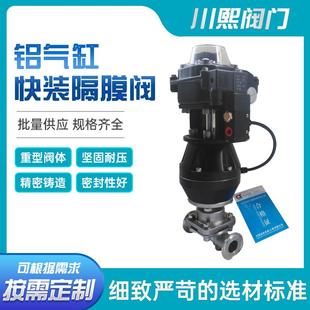 隔膜阀气动软密封耐腐蚀耐高温 SUS16L铝气缸快装