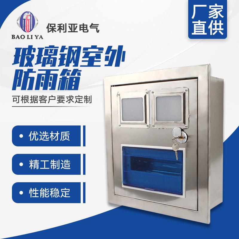 不锈钢电表箱暗装2户室内外加厚外壳阻燃防水材质非标定制配电