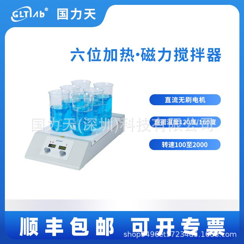 国力天实验室多点位多联6位加热磁力搅拌器SH2-6N恒温