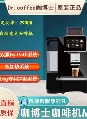 咖博士咖啡机M10 BIG PLUS商用公室意式全自动一键研磨自动清洗