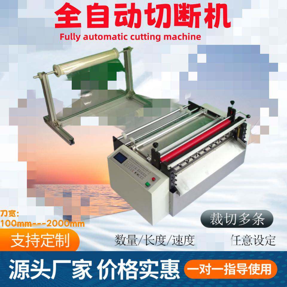 全自动切断机源头厂家布料定位定长裁剪包装纸定数切割铝箔裁切
