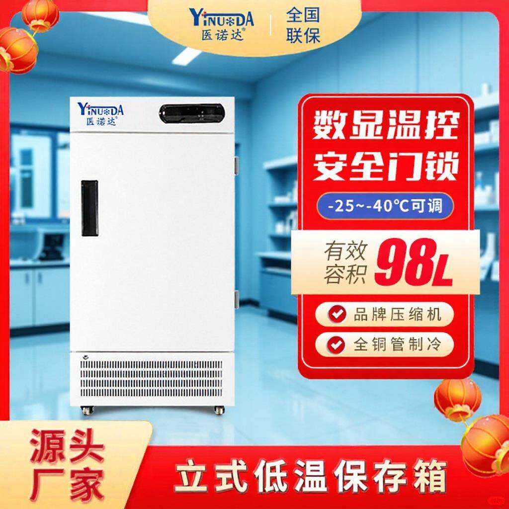冷冻冰箱-25~-40℃低温医用冰柜速冻实验室保存配备脚轮98升