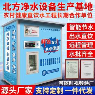 农村惠民共享水站小区自动售水机投币净水器社区直饮纯净水机器