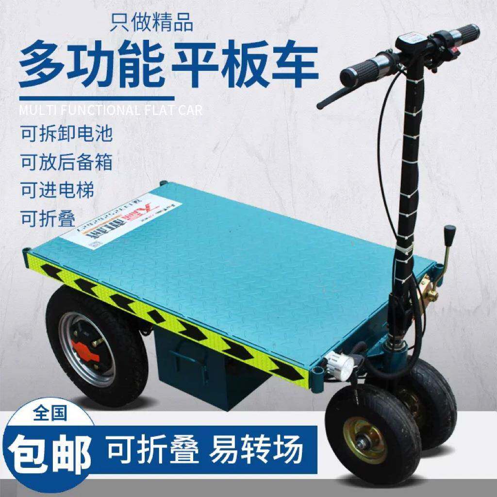 电动平板车运输车便携四轮工地手推车搬运车折叠拉货养殖厂小拖车