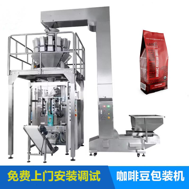 供应咖啡豆包装机 全自动立式定量封口机  咖啡豆袋装分装机