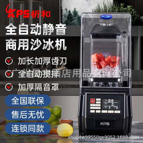 kps/祈和冰沙机KS-10000D带罩静音刨冰机商用奶茶店碎冰机沙冰机