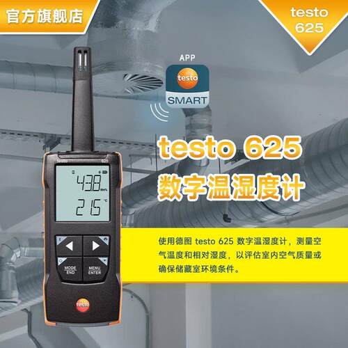 testo 625数字温湿度计 德图精密型温湿度检测仪 实验室温湿度计