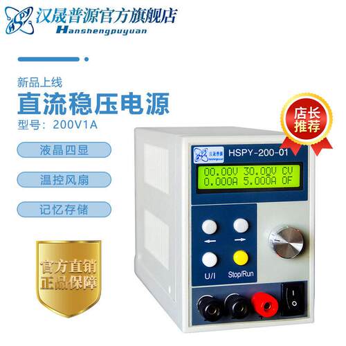 汉晟普源200V1A直流稳压器电源精度稳定性强cpu实时跟踪