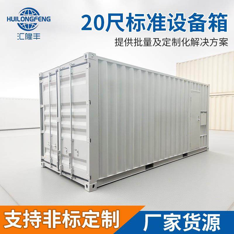 20尺标准设备箱电力储能特种货运侧开门移动集装箱20GP干货柜,五金/工具,集装箱/集装箱房,淘宝优惠券,粉丝福利购,淘宝优惠卷