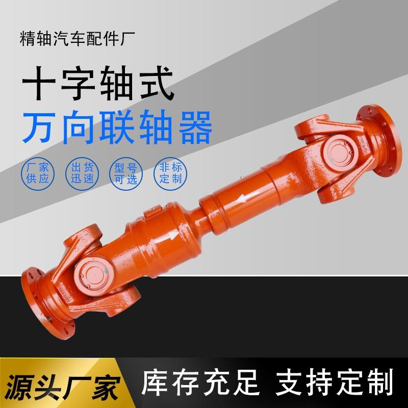 厂家生产万向节传动轴SWC120BH加强十字轴式万向轴伸缩万向联轴器