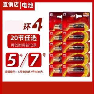 家用5号7号碱性电池20粒