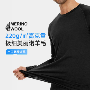 220g/㎡美利奴羊毛圆领长袖T恤打底衫加厚保暖吸湿抗菌透气可机洗