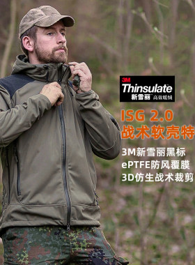 ISG2.0覆膜加棉3M新雪丽战术软壳