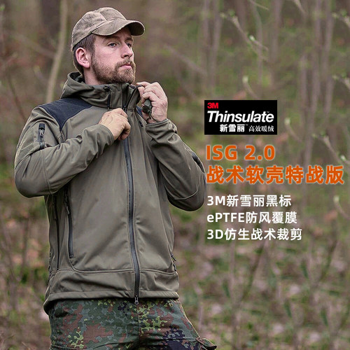 ISG2.0覆膜加棉3M新雪丽战术软壳