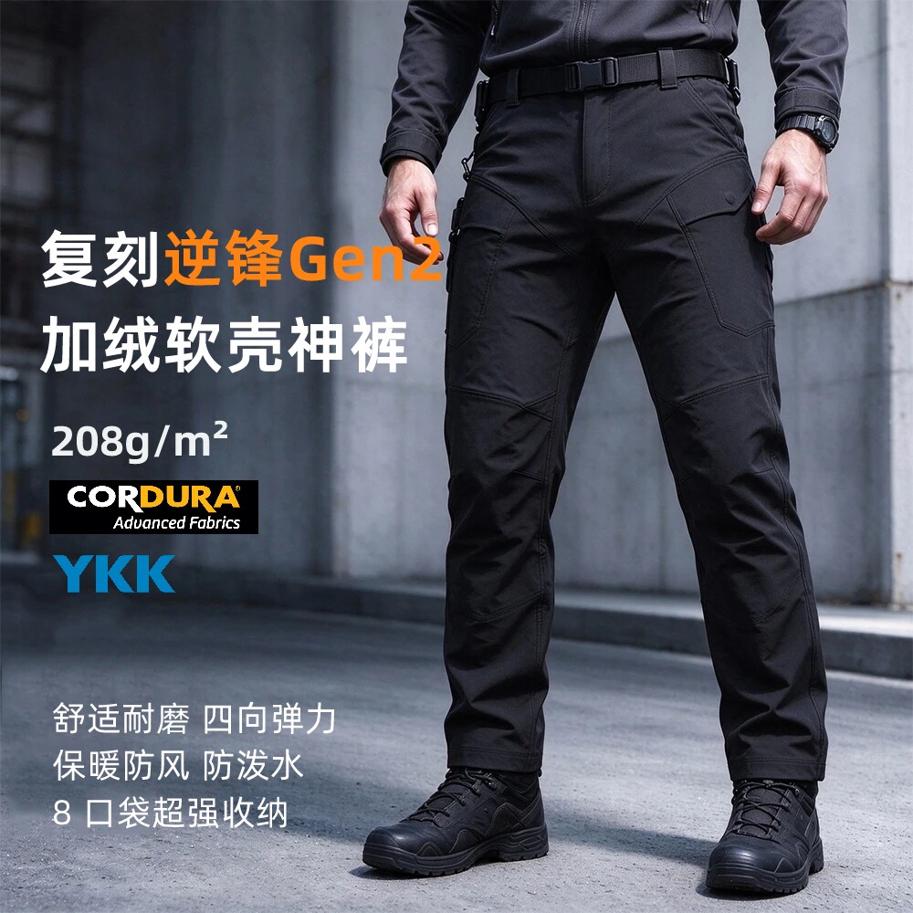 逆锋同款Cordura战术加绒软壳裤考杜拉户外徒步耐磨保暖防风透气