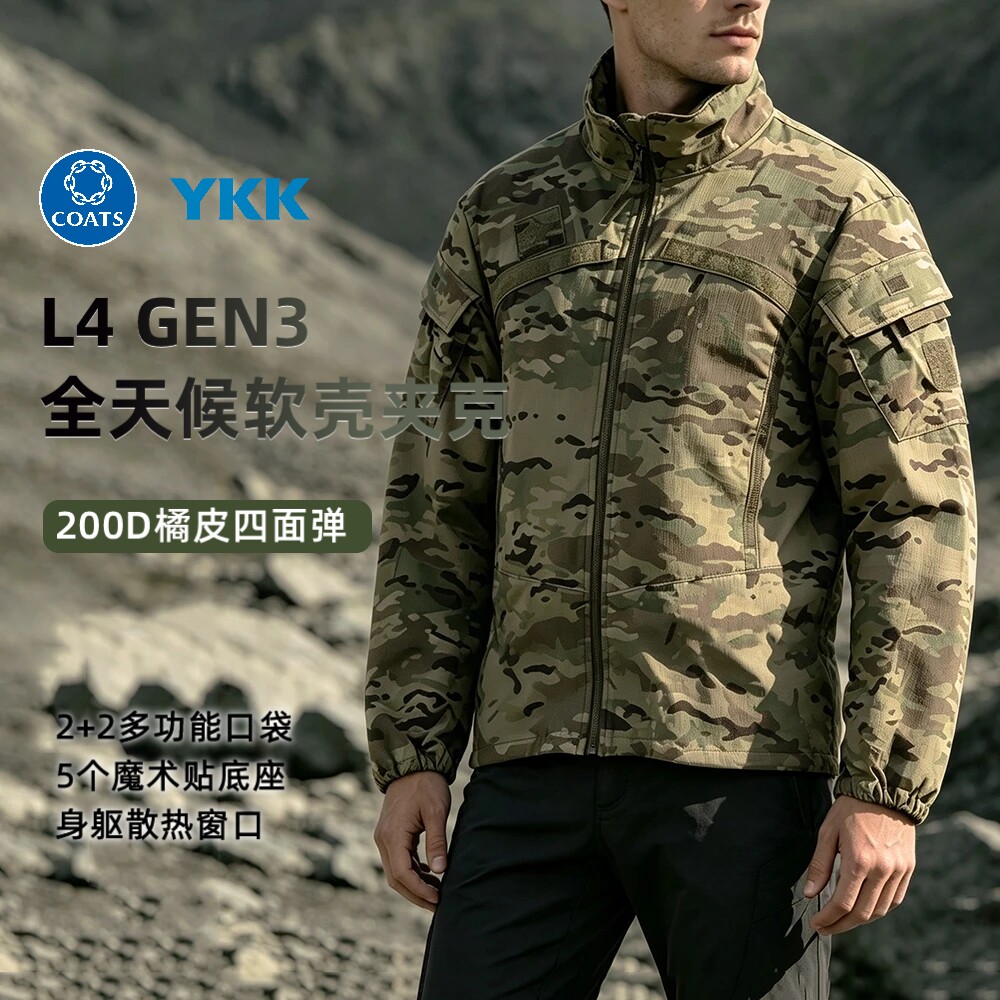 L4 GEN3 户外战术软壳衣200D橘皮弹力尼龙防风防泼水耐磨夹克外套