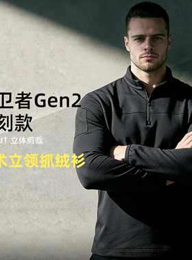 捍卫者Gen2同款战术立领抓绒衣保暖中间层透湿排汗半拉链套头上衣