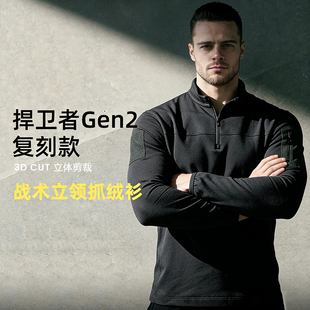 捍卫者Gen2同款 战术立领抓绒衣保暖中间层透湿排汗半拉链套头上衣