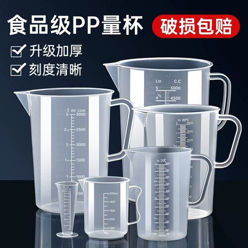 塑料量杯带双刻度食品级烘焙计量桶奶茶店专用家用大容量茶杯量壶