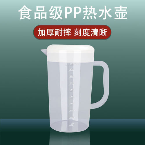 食品级PP冷水壶耐高温凉水壶奶茶店泡茶壶商用量壶带刻度果汁量杯