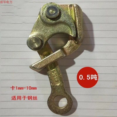 万能日式卡线器多功能紧线夹头手动钢丝绳收紧夹具钢绞线拉紧线钳