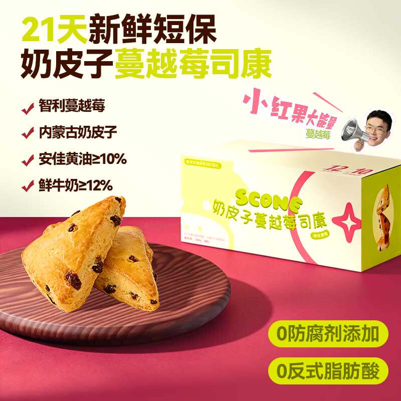 郑马青云奶皮子蔓越莓司康面包整箱健康代餐营养早餐休闲小零食