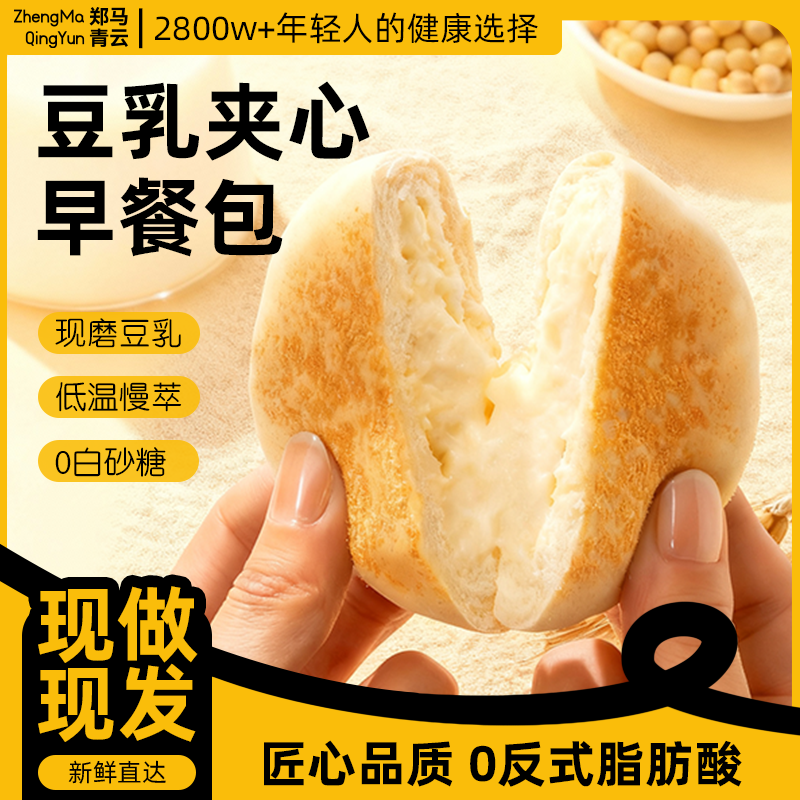 郑马青云豆乳餐包面包夹心早餐面包无调整豆乳下午茶便携学生白领,零食/坚果/特产,传统西式糕点,淘宝优惠券,粉丝福利购,淘宝优惠卷