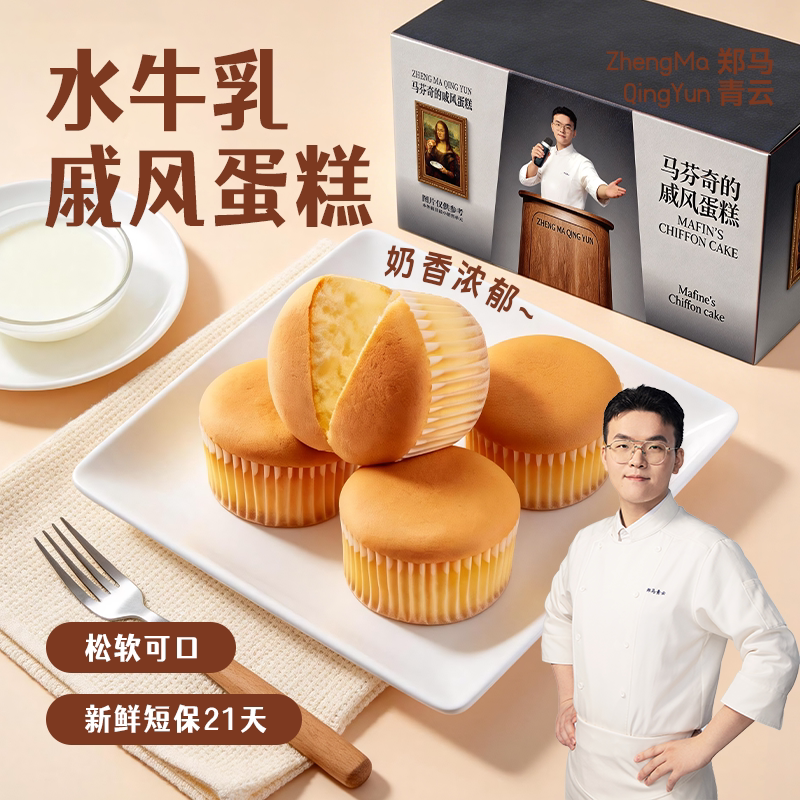 【水牛乳戚风蛋糕】郑马青云水牛乳蛋糕戚风工艺营养丰富柔软可口