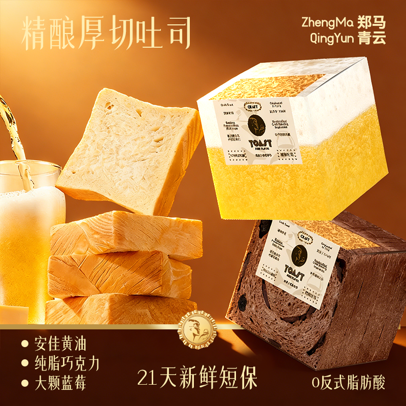 郑马青云精酿厚切吐司蓝莓黑巧原味牛乳手撕面包整箱健康营养早餐