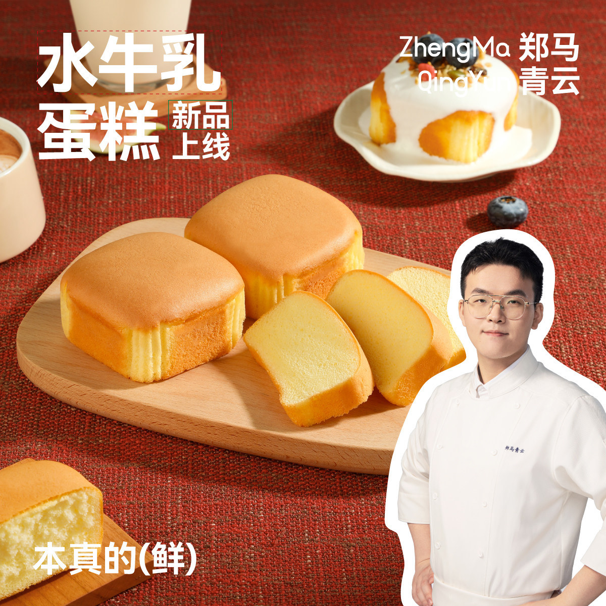 郑马青云水牛乳戚风蛋糕经典原味小蛋糕营养柔软可口开学季早餐