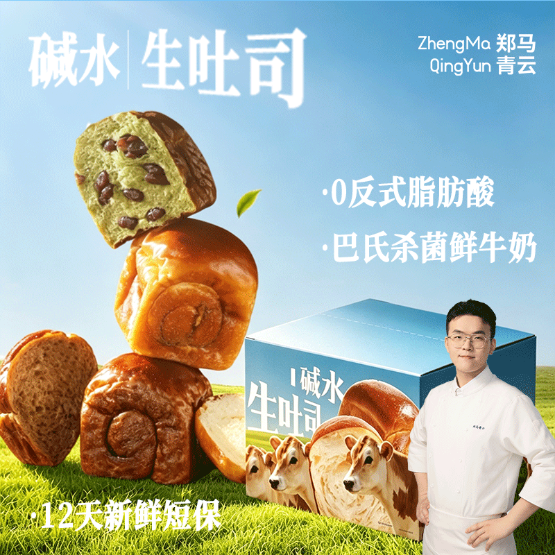 郑马青云碱水生吐司全麦原味抹茶红豆碱水面包整箱健康营养早餐