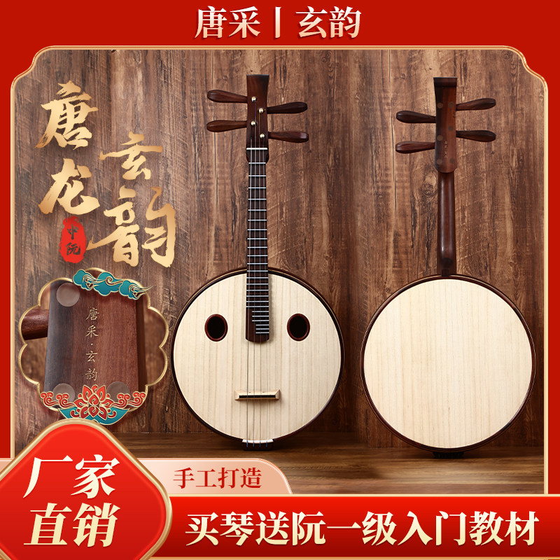 唐采中阮乐器黑酸枝原木抛光初学入门专业考级演奏手工中阮琴玄韵