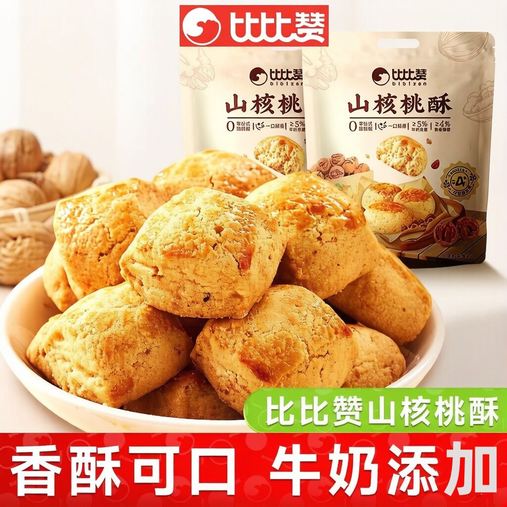 比比赞山核桃酥小吃美食传统点心饼干下午茶点零食休闲食品小吃
